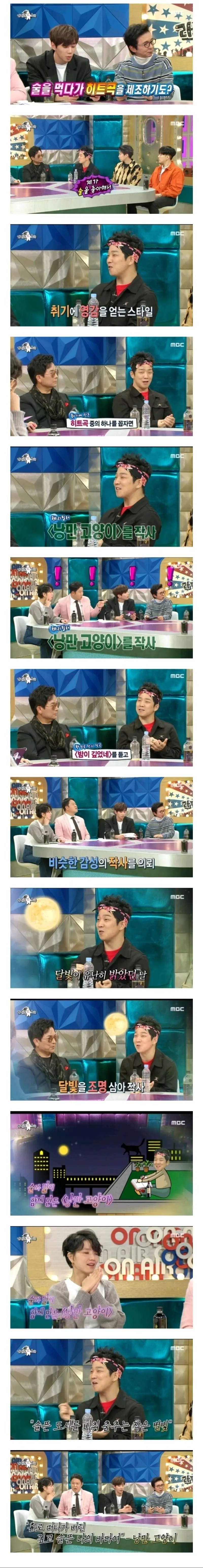 노래 "낭만고양이"에서 술 냄새 나는 이유