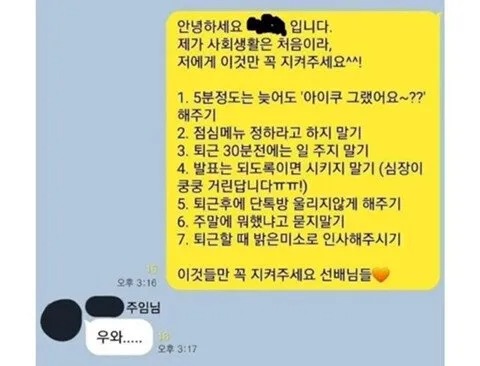 신입사원의 단톡방 첫 인사