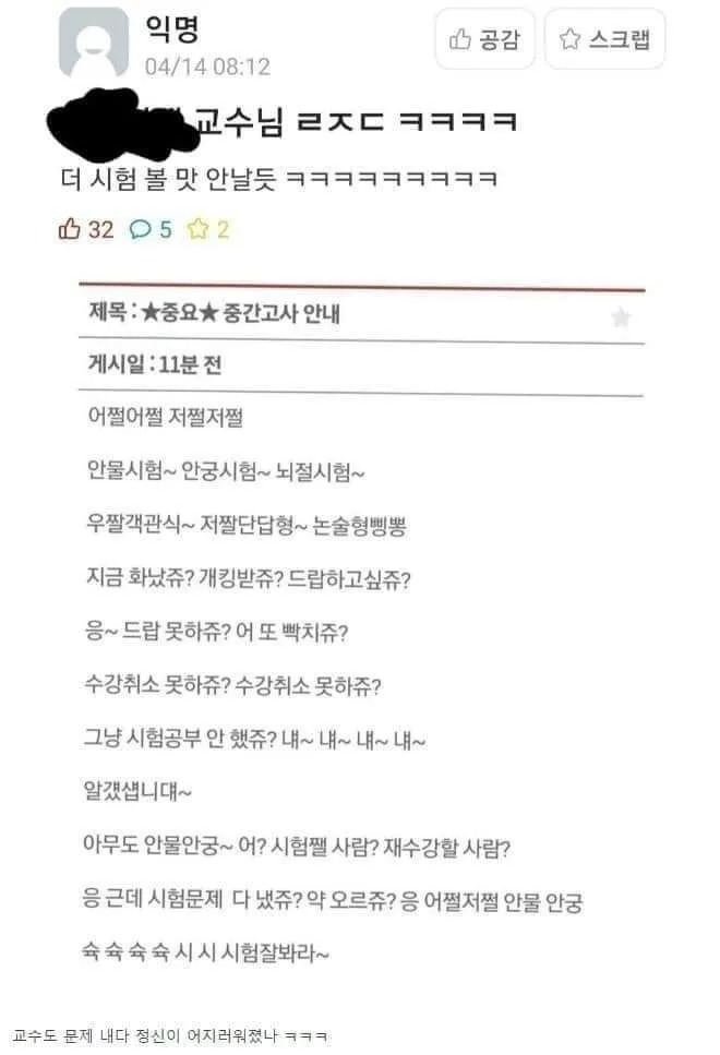 시험기간 대학 교수 근황