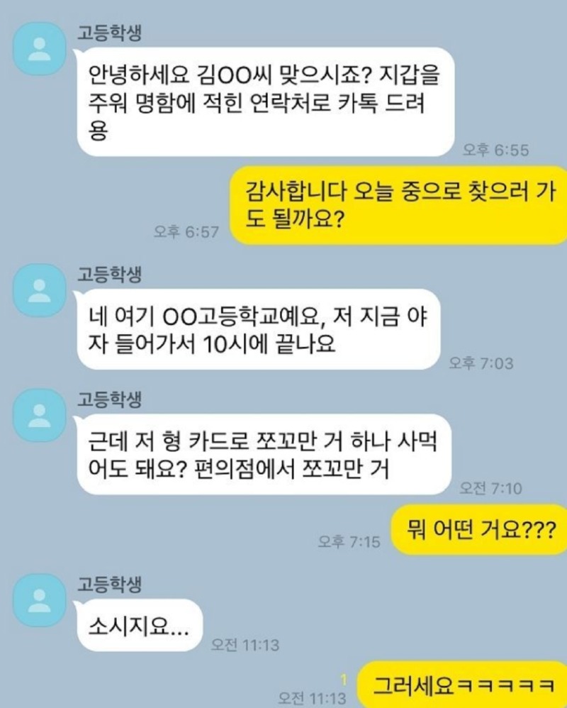 지갑을 찾아준 댓가