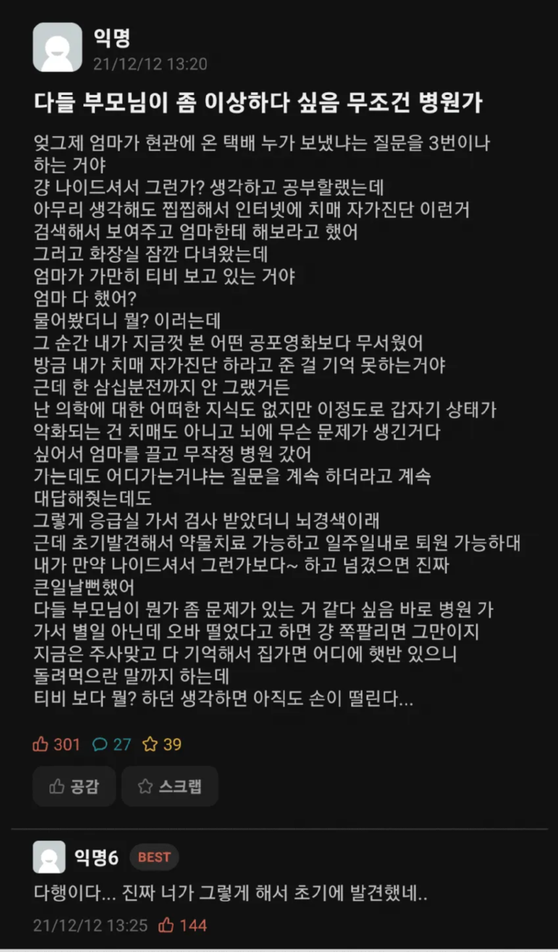 부모님 상태가 갑자기 나빠지셨다면??? 
