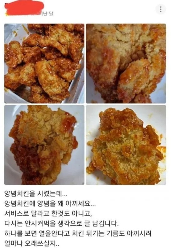 겉절이 치킨..........