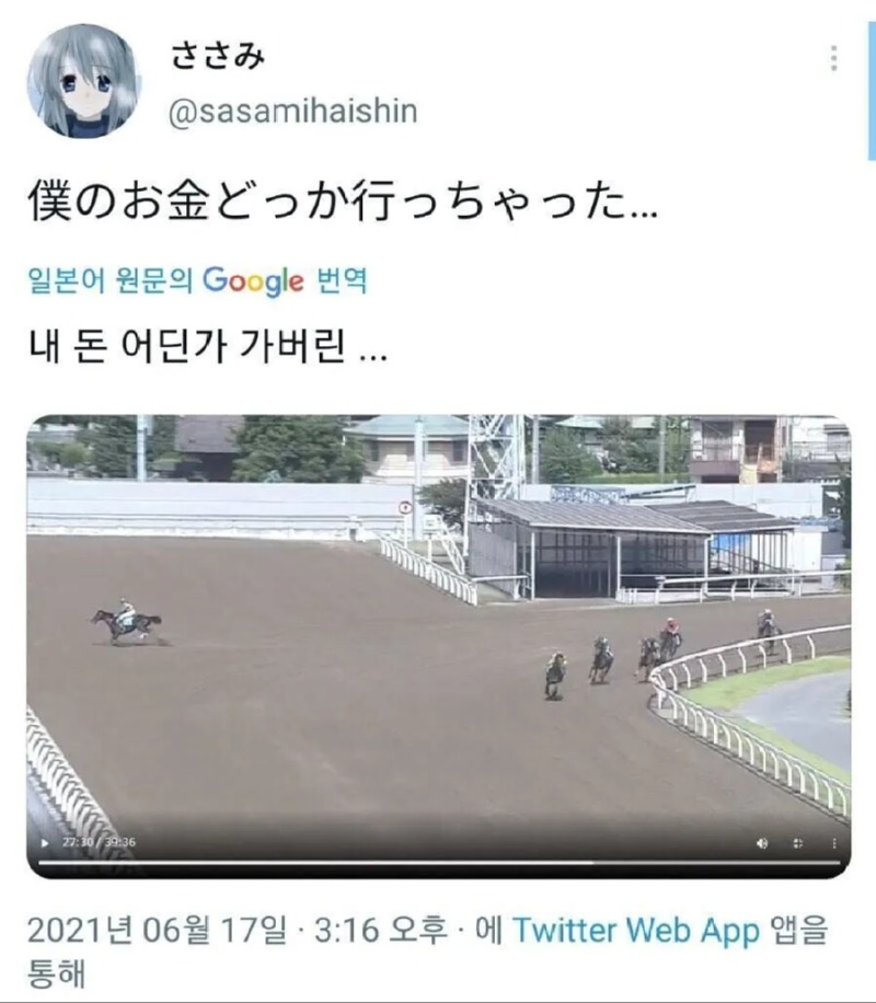 경마를 보던 일본인의 한탄