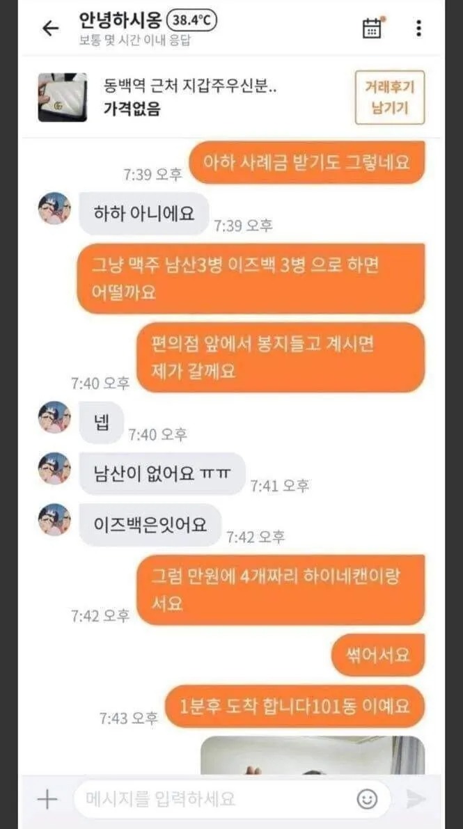 지갑 주웠다고 맥주 사가지고 오라는 아저씨