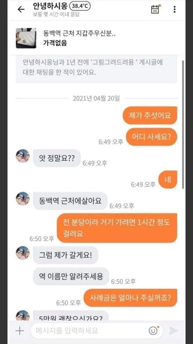 지갑 주웠다고 맥주 사가지고 오라는 아저씨