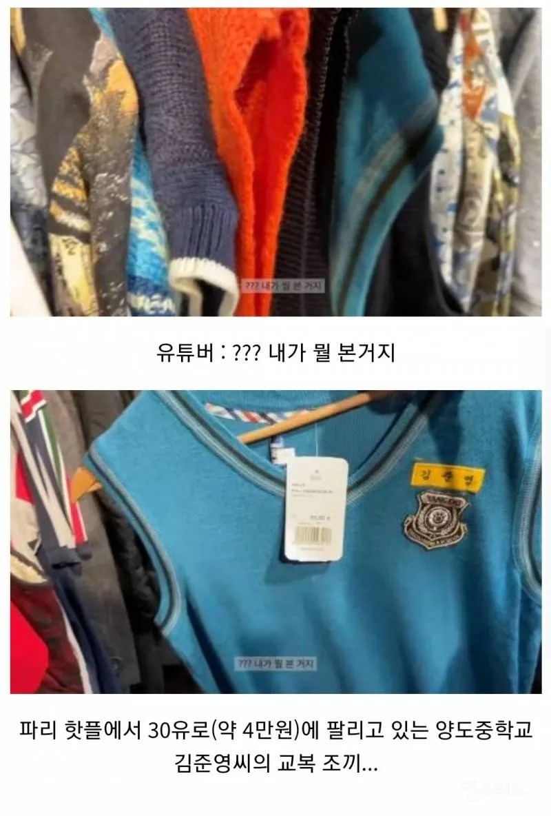 파리 빈티지샵에서 팔고 있는 옷