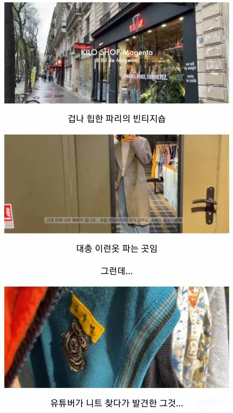 파리 빈티지샵에서 팔고 있는 옷