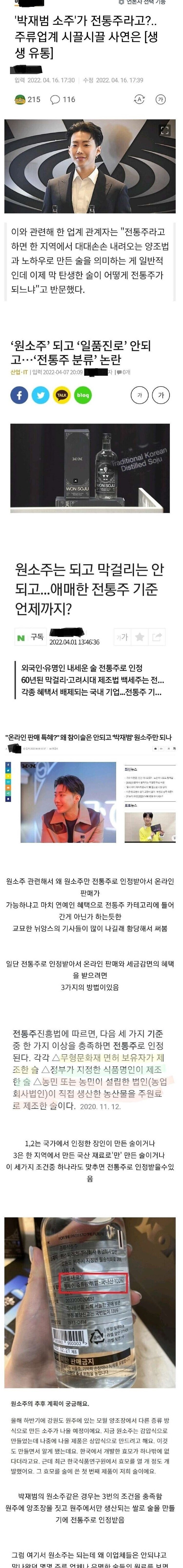 주류업계에서 공격받는 박재범의 원소주 