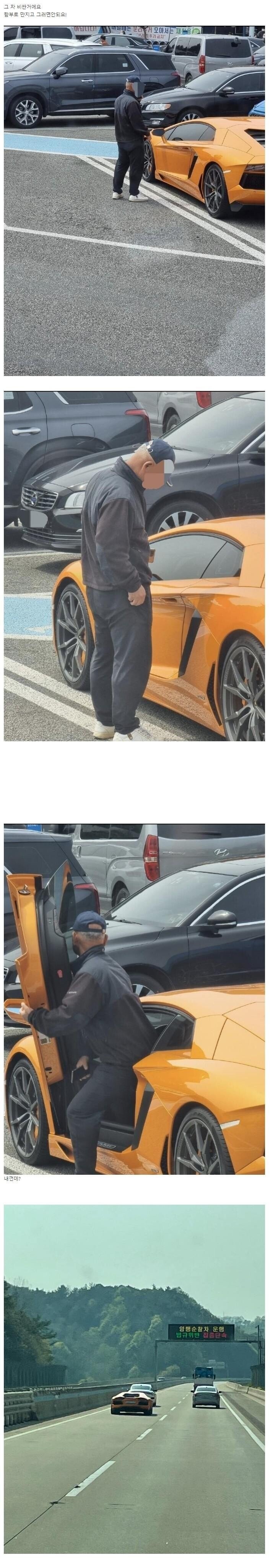 슈퍼카 막 만지는 할아버지