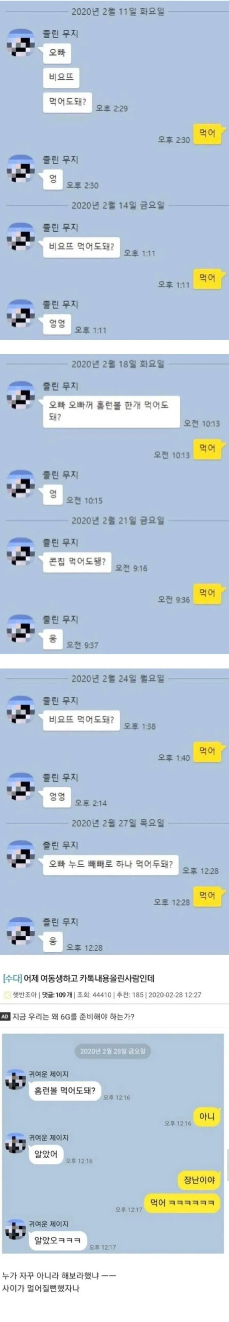 여동생이랑 사이가 멀어질 뻔한 오빠