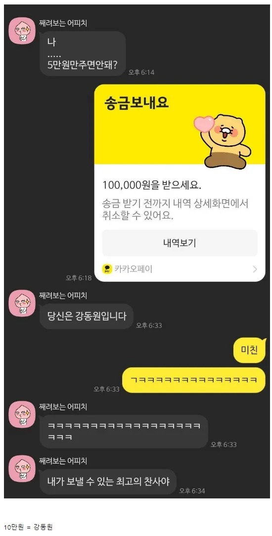여동생한테 돈 보내봤다