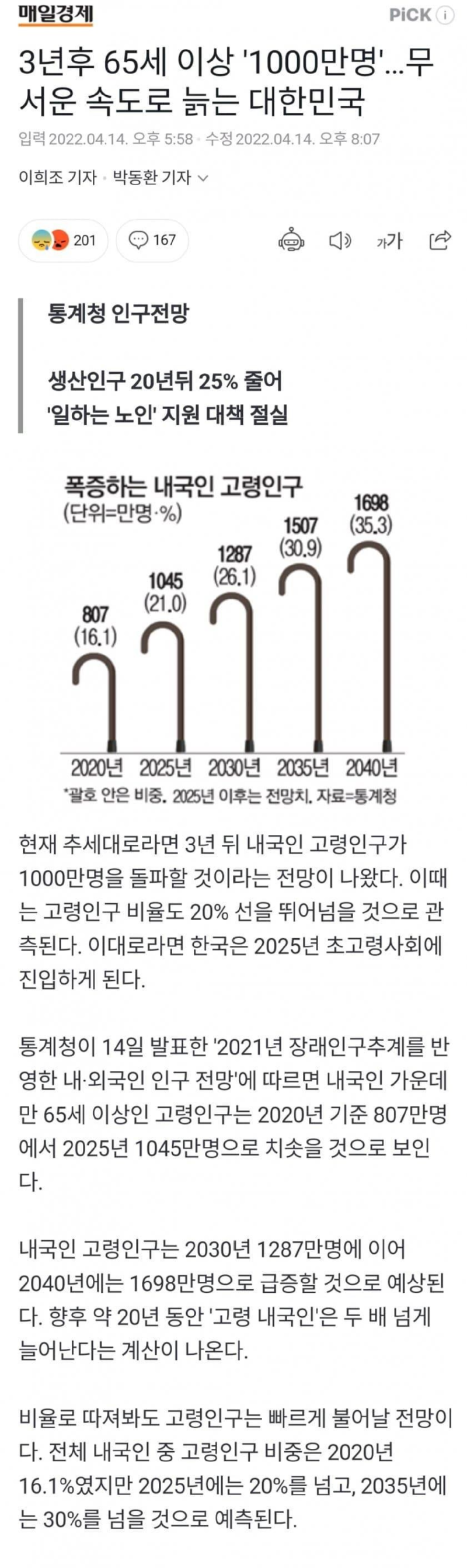 무서운 속도로 늙어가는 대한민국.news
