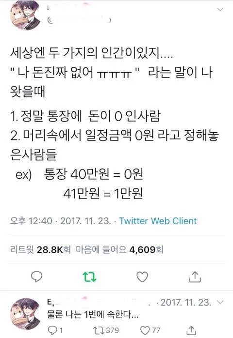 나 돈 진짜 없어 유형