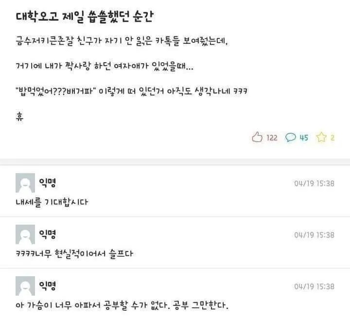 어느 대학생의 가슴아픈 짝사랑