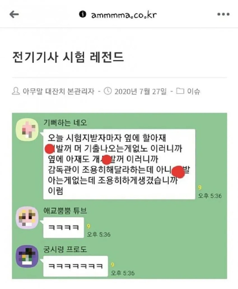 전기기사 시험 레전드