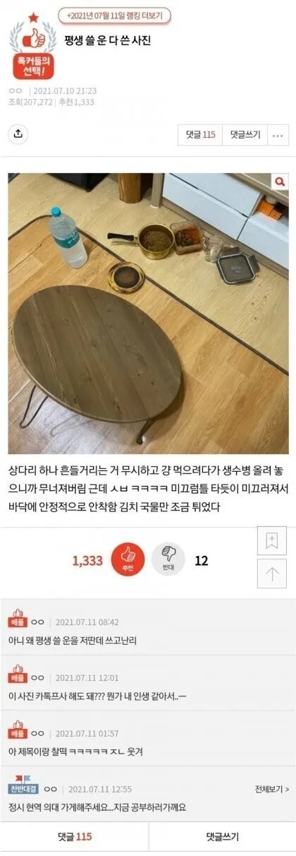 평생 운 다 씀