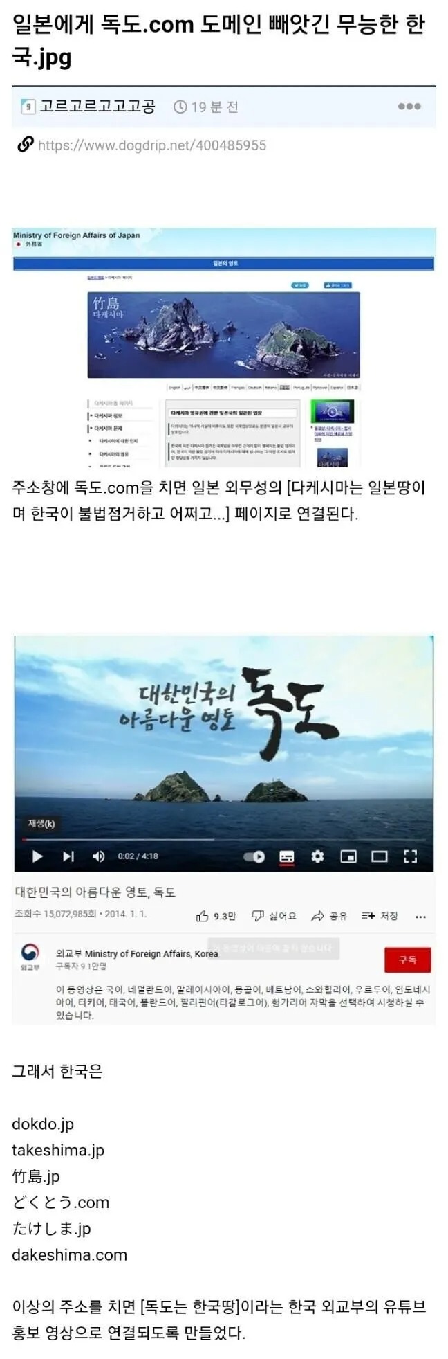 일본에게 독도.com 뺏긴 한국 정부