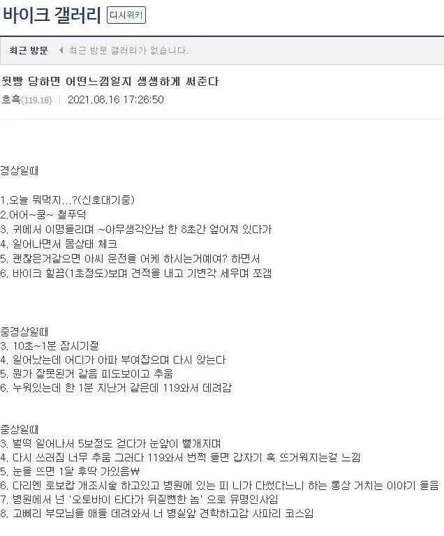 오토바이 사고 별 체감