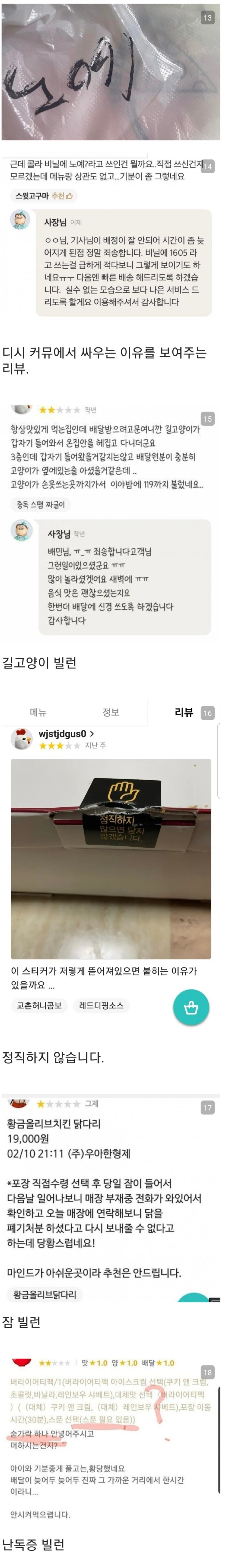 싱글벙글 배민 리뷰들 