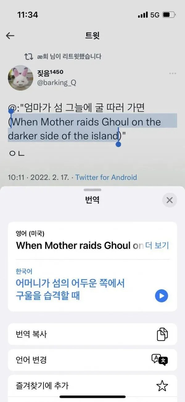 "엄마가 섬 그늘에 굴 따러 가면" 을 번역기로 돌려보았더니