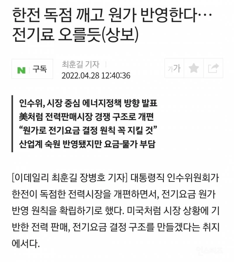 한전 독점 깨고 원가 반영한다