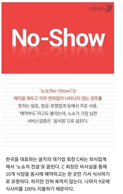 노쇼 레전드