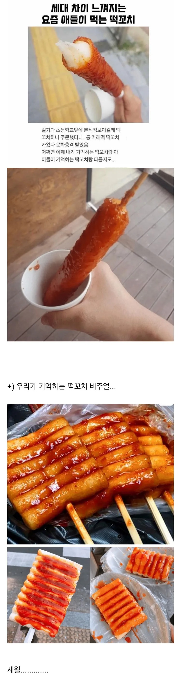떡꼬치 세대차이.jpg