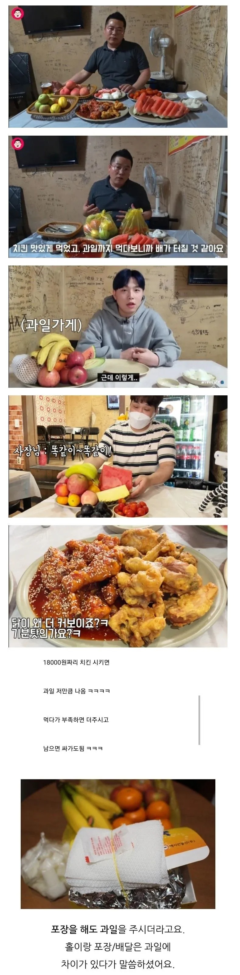 과일 주는 치킨집