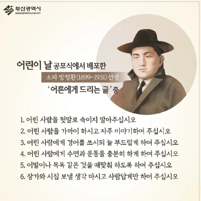 그 시절 방정환 선생님