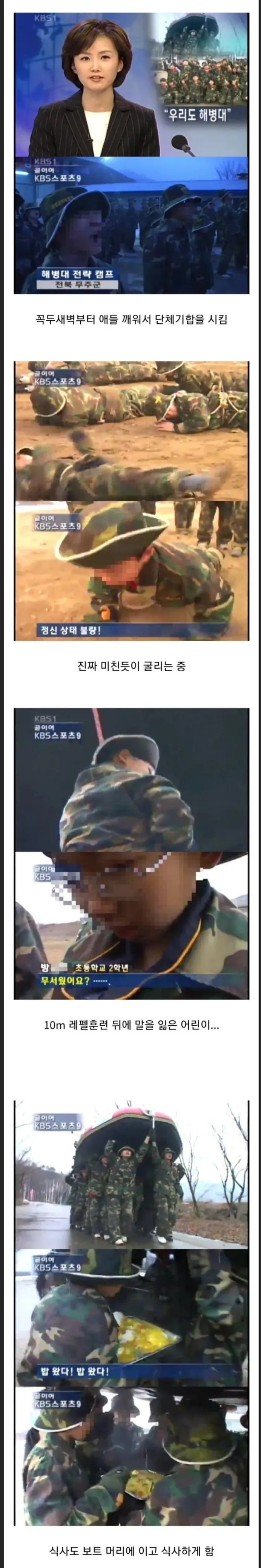 옛날 해병대 체험