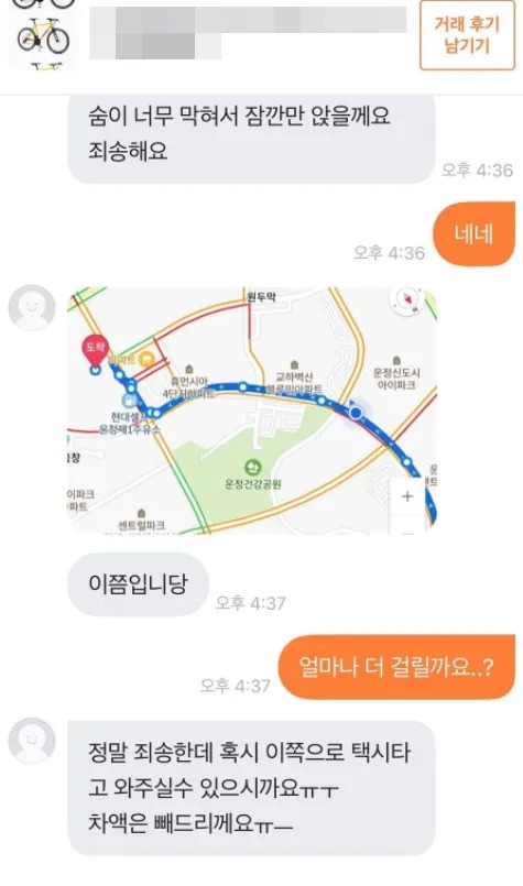 당근마켓 자전거 거래