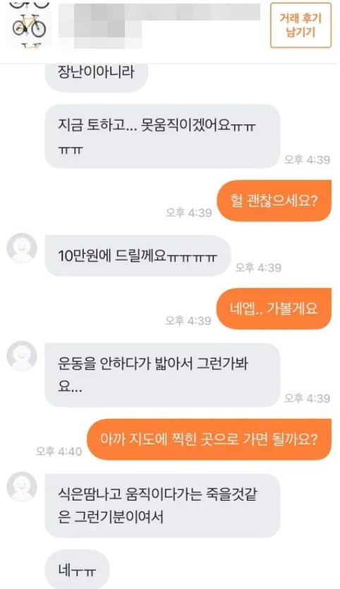 당근마켓 자전거 거래