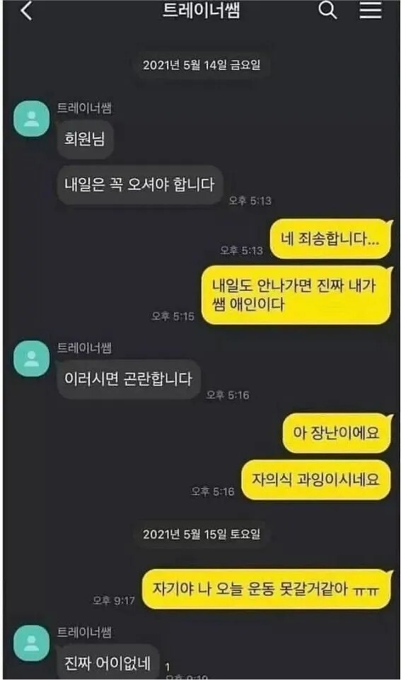헬스 트레이너 꼬시는 방법