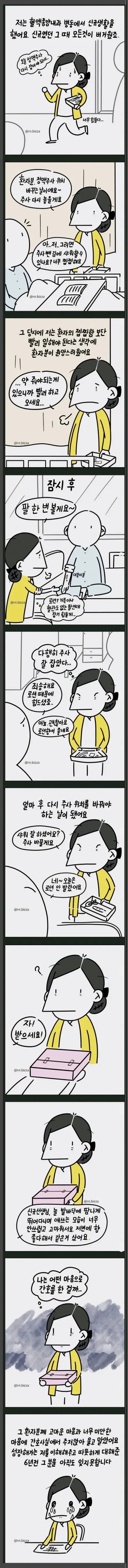 신입 간호사의 일상.manhwa