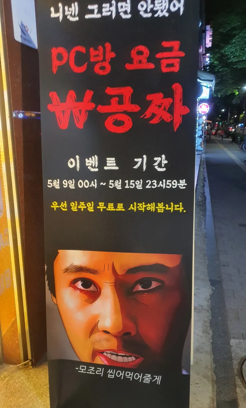 동네 피시방들의 전쟁