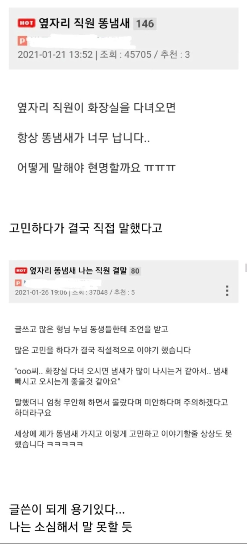 옆자리 직원 똥냄새.ssul