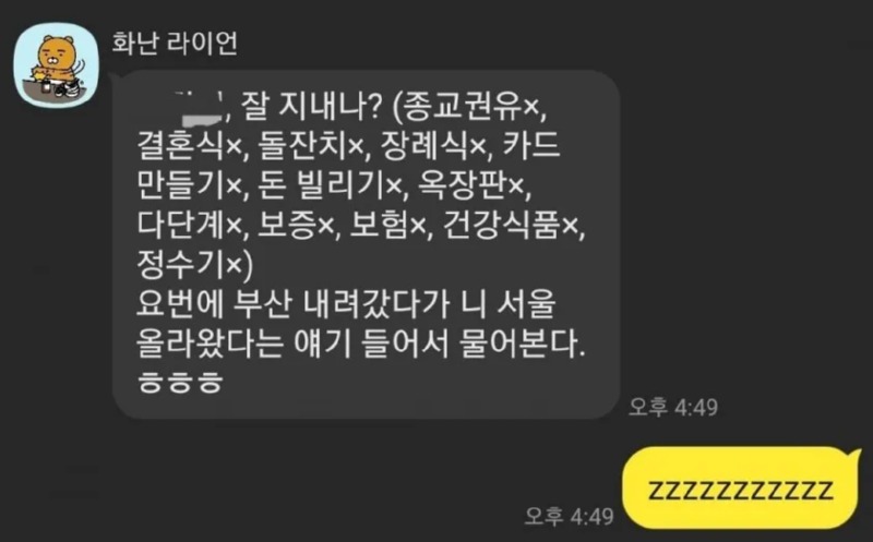 오랜만에 연락 온 고딩 동창