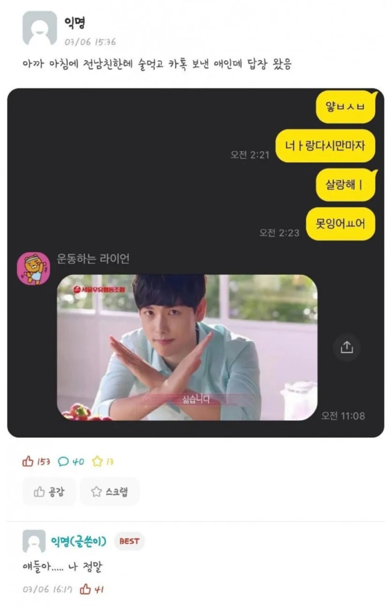 술 먹고 전 남친한테 톡보냄