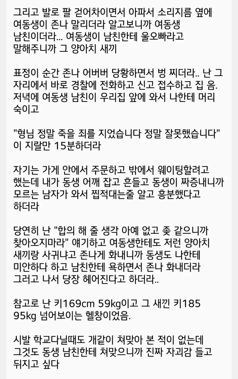 여동생 남친한테 맞은 오빠