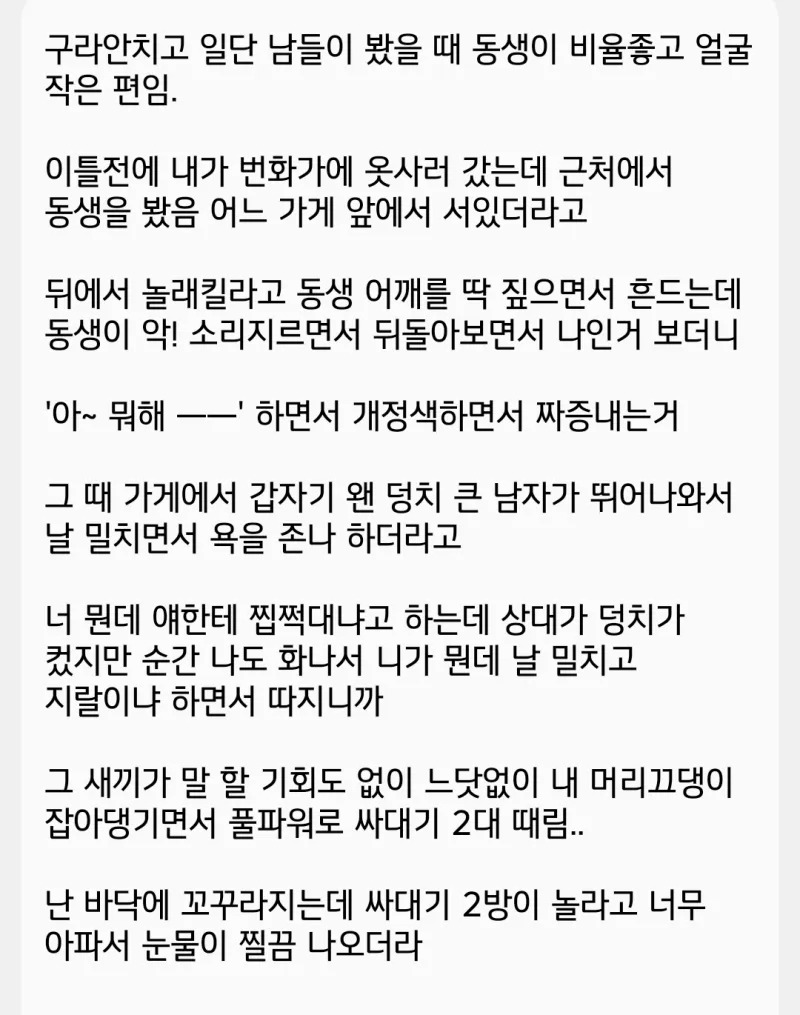 여동생 남친한테 맞은 오빠