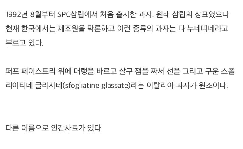한국에서 본명을 잃어버린 과자