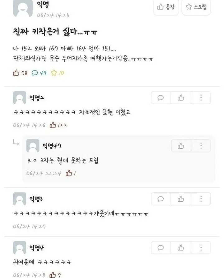 키 작은거 싫다.jpg