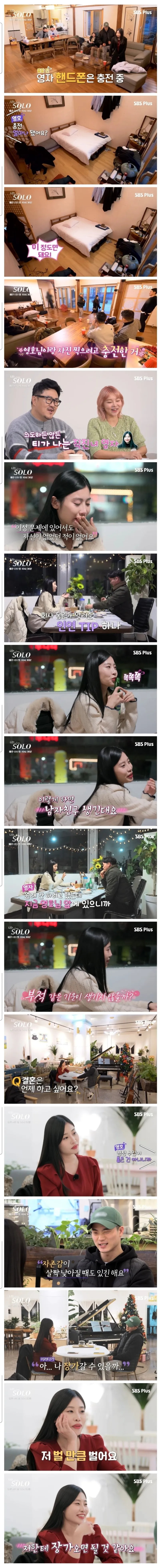 예능 나는솔로 직진녀