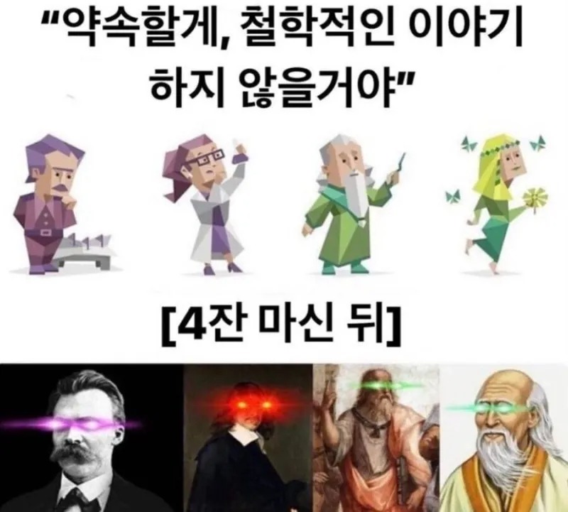 철학과 술자리 특징.jpg