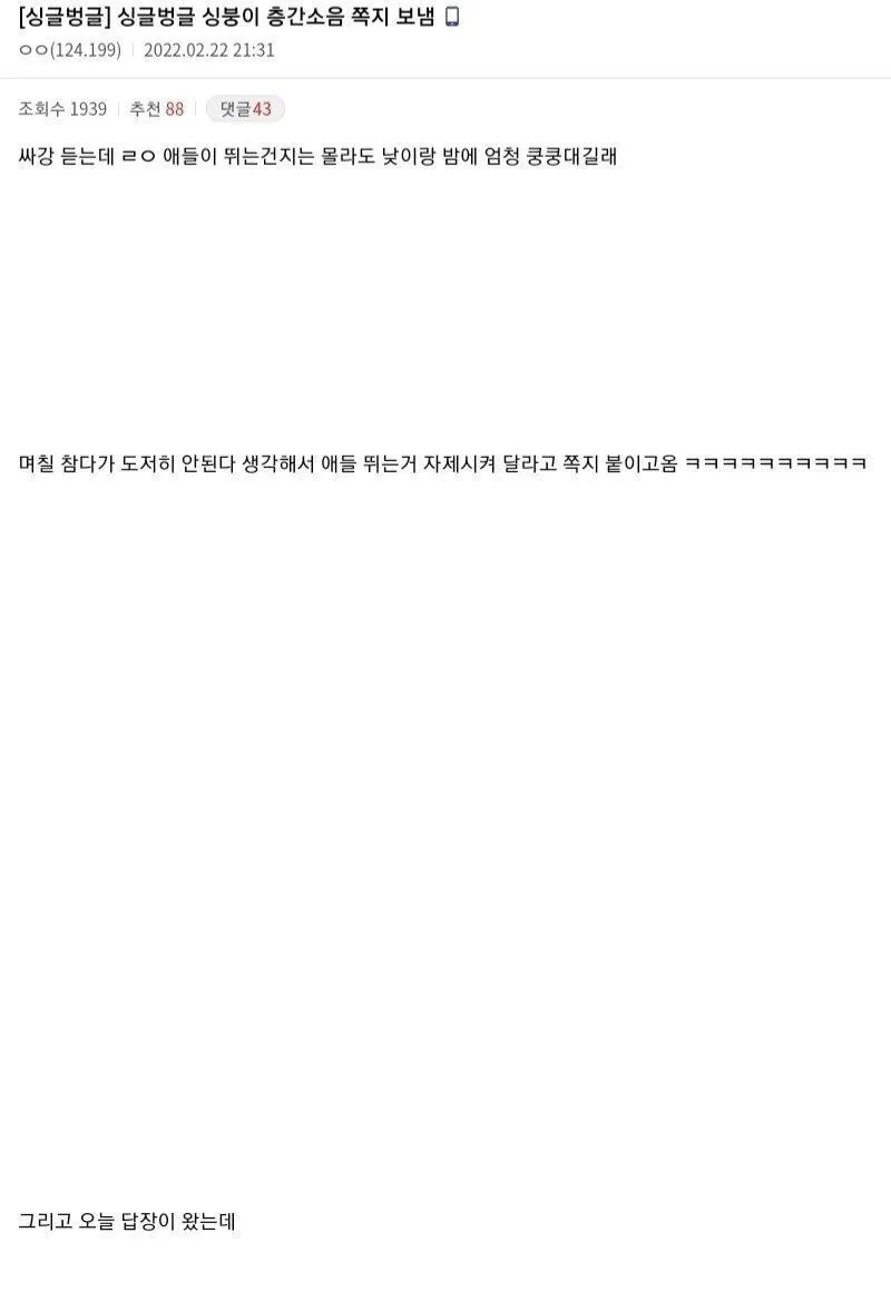 층간 소음 때문에 윗집에 항의 했더니