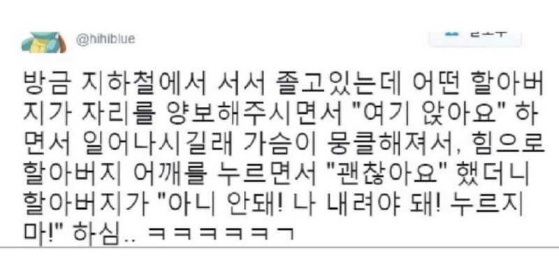 할아버지의 선행의 결과