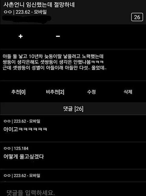 사촌 언니 임신했는데 절망하네.jpg