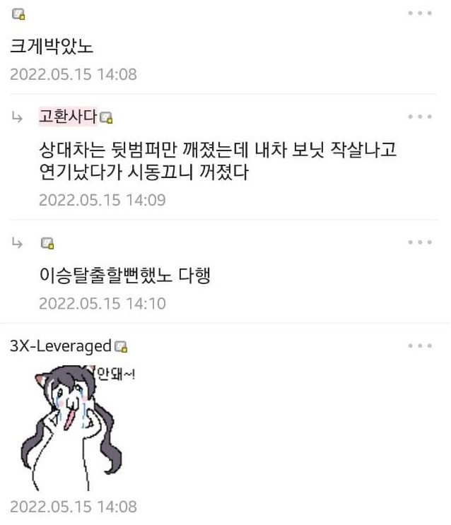 친구 보러 서울 올라가다 사고난 디씨인