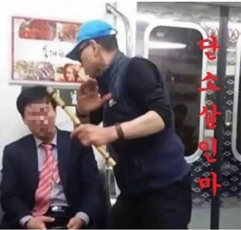 공포의 1호선