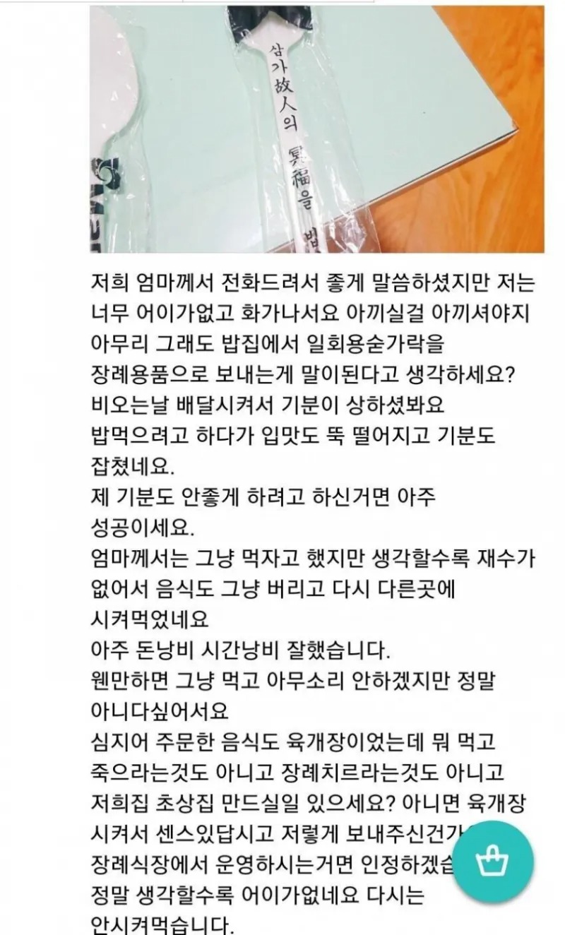 선 씨게 넘은 가게 사장 리뷰